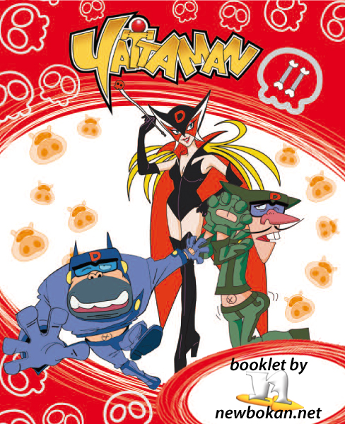 Yattaman Blu ray Disc Box 02